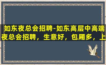宜昌夜总会招聘