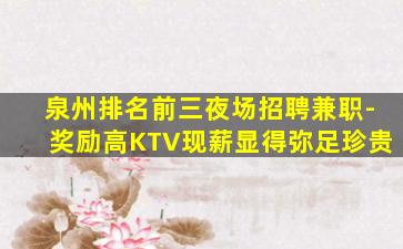 锦州夜总会招聘