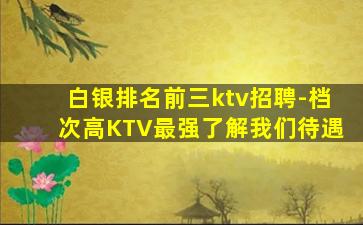 巴彦淖尔夜场招聘